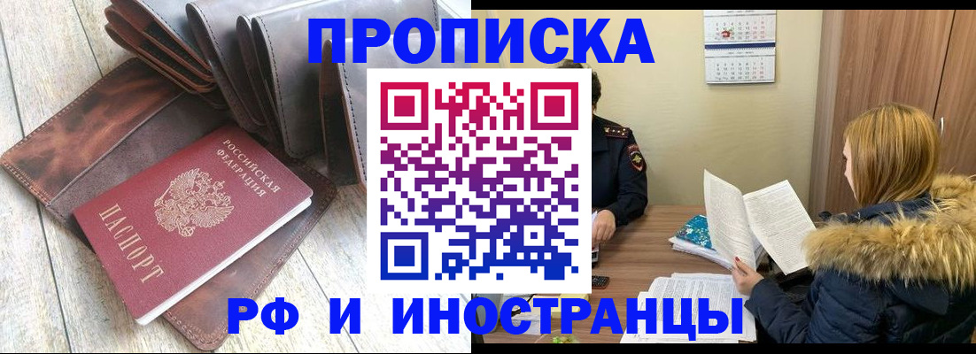 прописка от собственника в Радужном